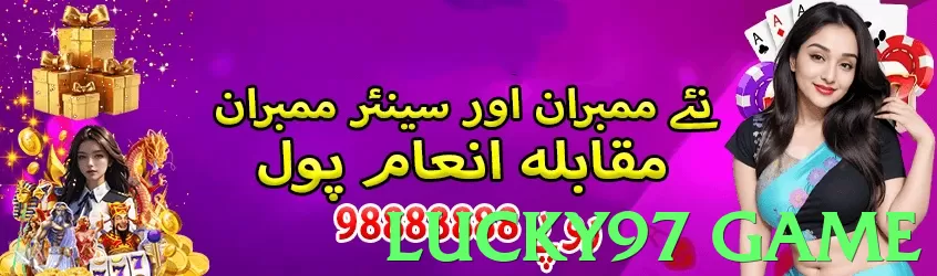 lucky97 game Pakistan - 3